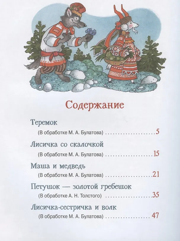 Книга Самые лучшие русские сказки для малышей () — 2