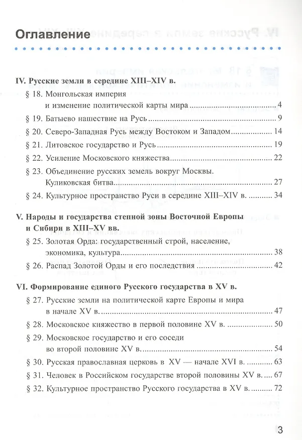 Книга Рабочая тетрадь по истории России. 6 класс. В 2-х частях. Часть 2: К учебнику под редакцией А. В. Торкунова "История России. 6 класс. В двух частях. Часть 2" (М.: Просвещение) (Марина Чернова) — 2