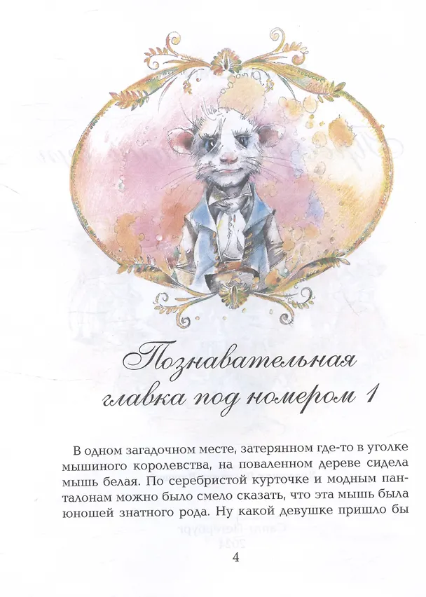 Книга Просветляющий суп. Сказка (Виктор Стасевич) — 3