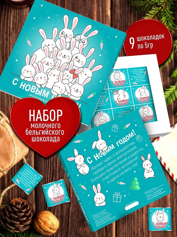 Шоколадный набор С Новым Годом! Зайцы, 45г 2950820 — 1