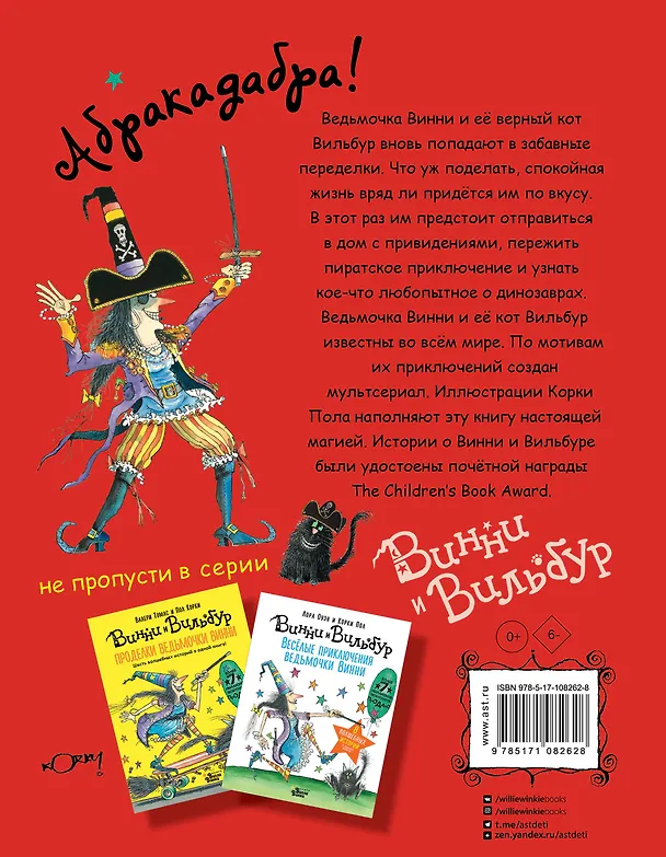 Книга Путешествия ведьмочки Винни. Пять волшебных историй в одной книге (Валери Томас) — 2