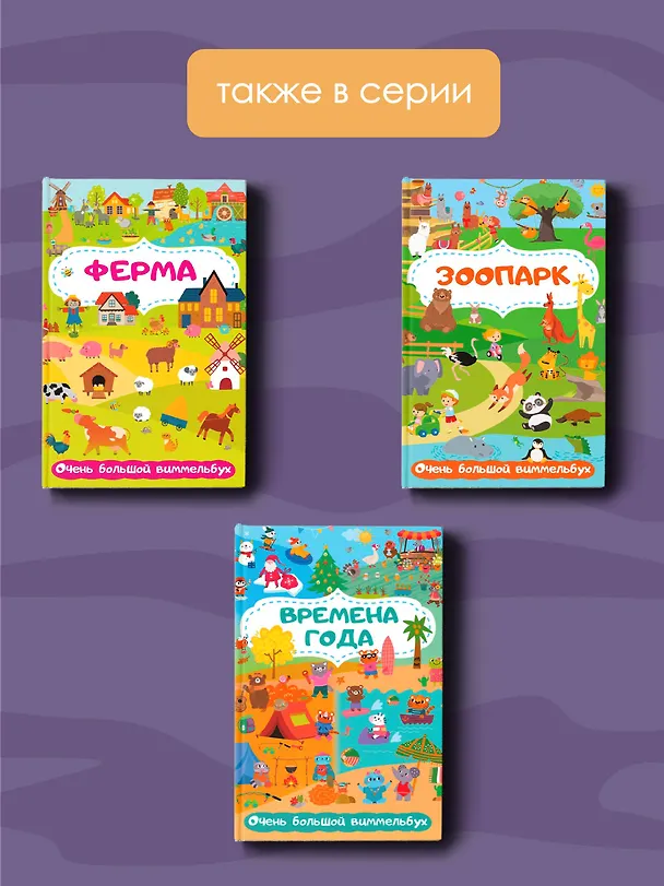Книга Автомобили, корабли и вся-вся техника. Очень большой виммельбух (Мария Глотова) — 6