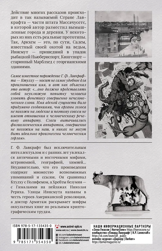 Книга Зов Ктулху (Говард Филлипс Лавкрафт) — 2