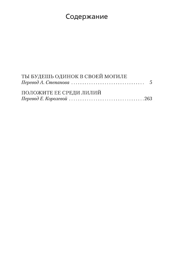 Книга Положите ее среди лилий (Джеймс Хедли Чейз) — 3