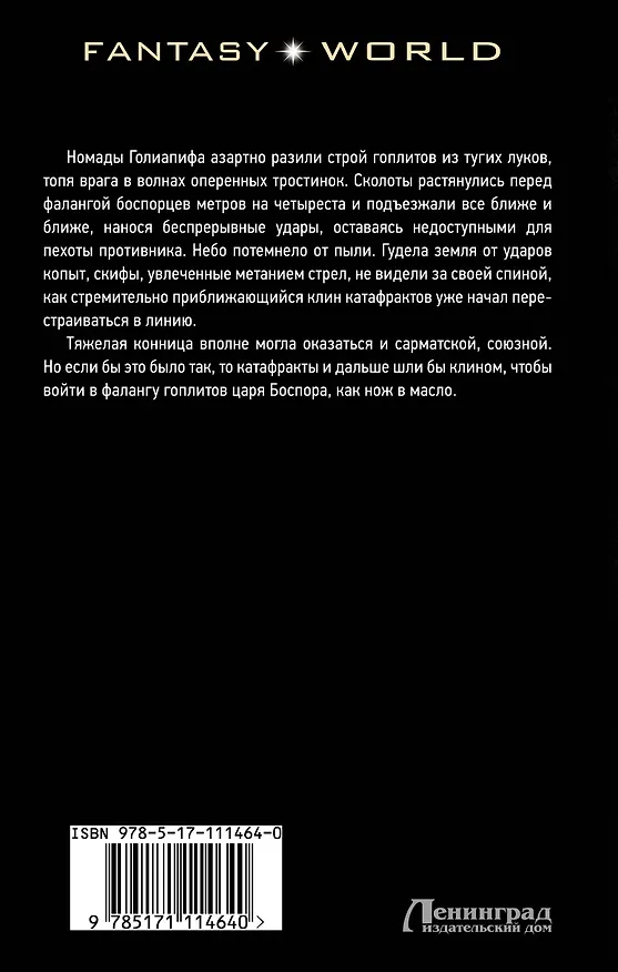 Книга Скиф (Валерий Красников) — 2