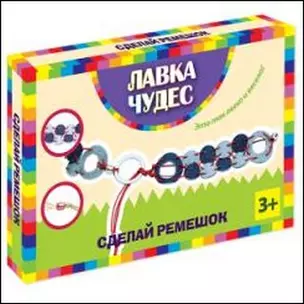 Набор Сделай ремешок (джинса) (600-18348) (Лавка чудес) — 2334046 — 1