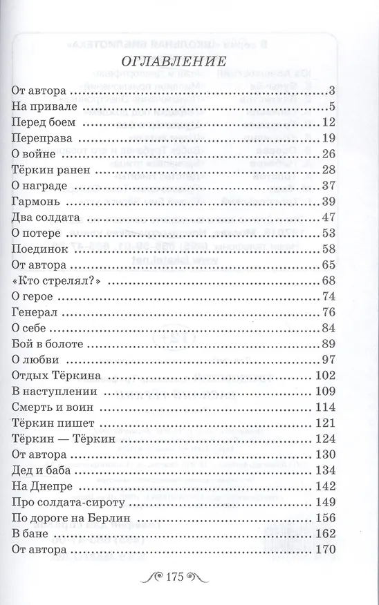 Книга Василий Тёркин. (Александр Твардовский) — 2