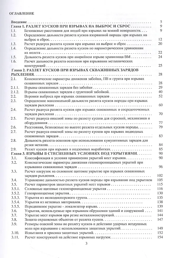 Книга Вредные эффекты промышленных взрывов. Разлет кусков при взрывах. Укрытие мест взрывов. Пылегазовое облако (Михаил Ганопольский, Вениамин Кантор, Владимир Пупков) — 2