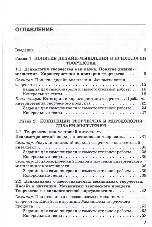 Книга Психология и технологии дизайн-мышления: Учебное пособие (Татьяна Кучина) — 3