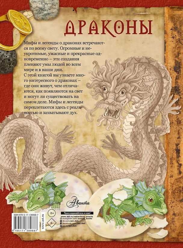 Книга Драконы (Элеонора Барсотти) — 2