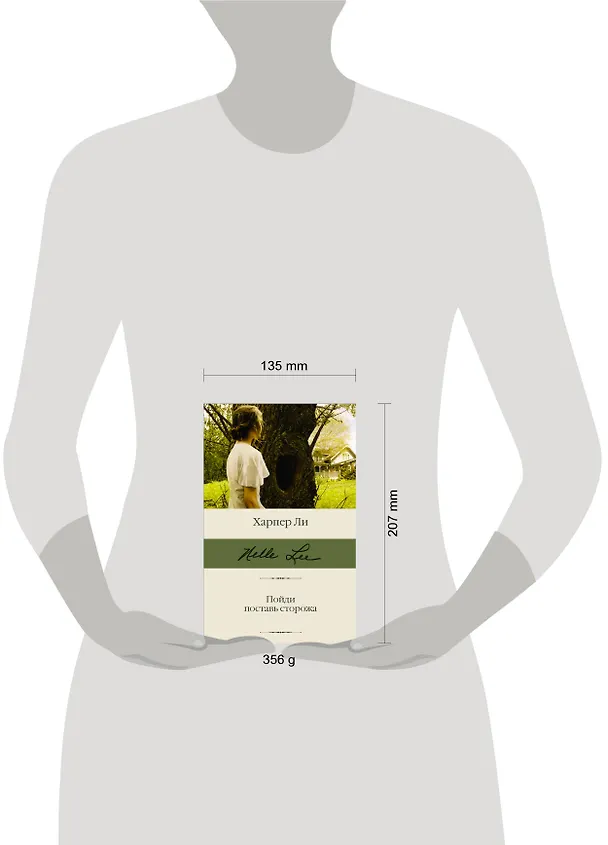 Книга Пойди поставь сторожа (Харпер Ли) — 4