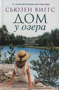 Дом у озера