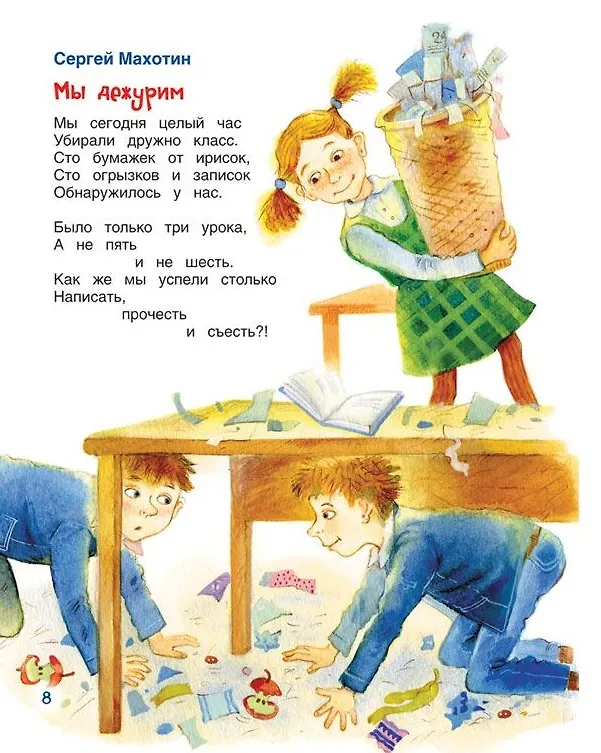 Книга Большой подарок для школьника: лучшие стихи и рассказы (Марина Бородицкая, Виктор Голявкин, Виктор Драгунский) — 9