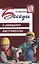 Беседы о домашних инструментах/ Шорыгина Т.А. — 2683707 — 1