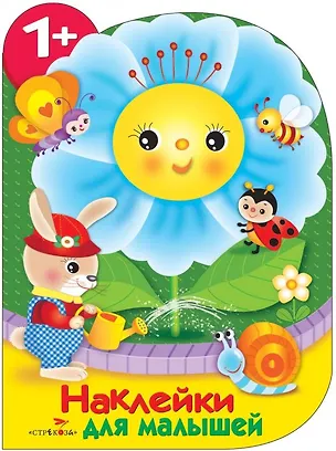 Книга Цветочек. Наклейки для малышей (Елена Деньго)