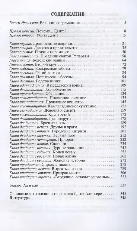 Книга Данте Алигьери (Анна Ветлугина) — 2