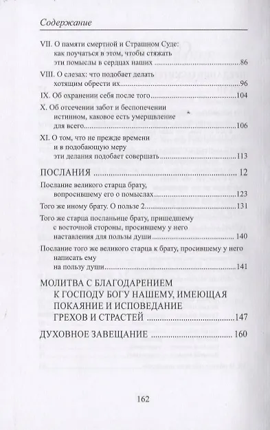 Книга Наставление о душе и страстях () — 3