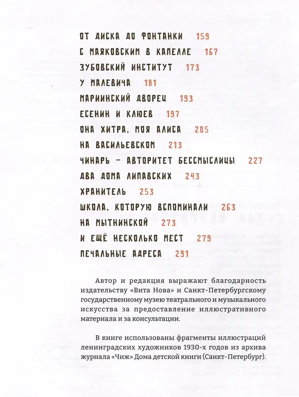 Книга Город обэриутов (Валерий Шубинский) — 7
