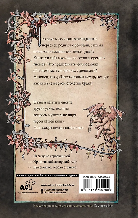Книга Долина Зерпентштайн (Ива Беленькая, Саша Левашов) — 2