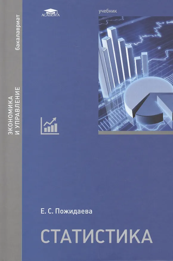 Книга Статистика. Учебник () — 1