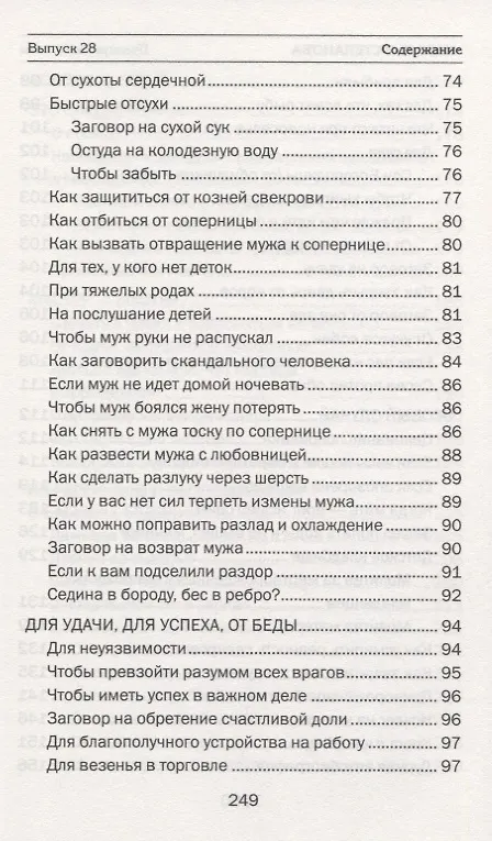Книга Предчувствия и сны. Кто предупрежден, тот спасен. Выпуск 28 (Наталья Степанова) — 4