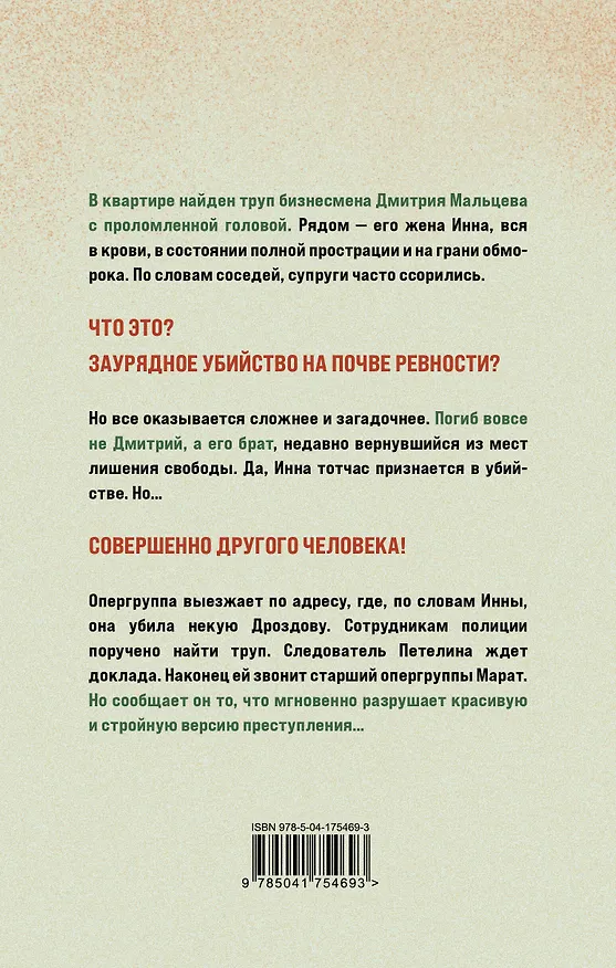 Книга Человек без тени (Сергей Бакшеев) — 2