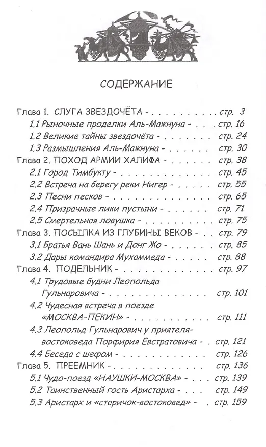 Книга Наследник древних манускриптов (Максим Удовиченко) — 2