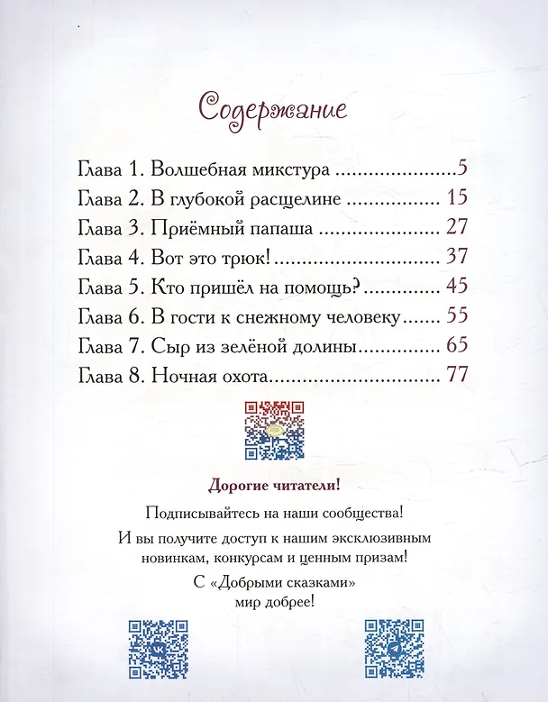 Книга Приключения веселых чемоданов в заснеженных горах (Елена Велена) — 5