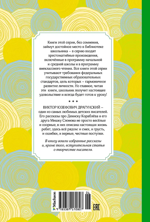 Книга Денискины рассказы (Виктор Драгунский) — 2
