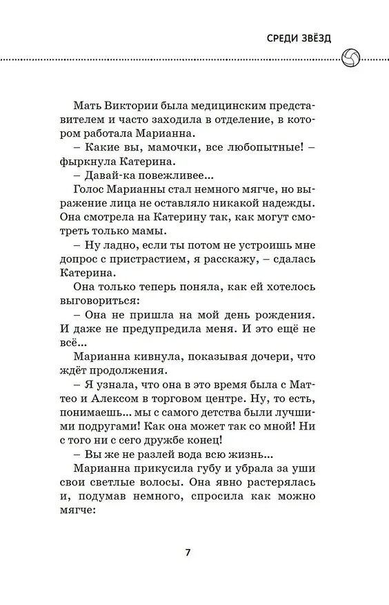Книга Вместе к победе (Мириам Силла) — 14