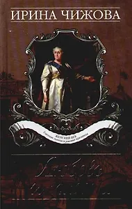 Любовь и корона