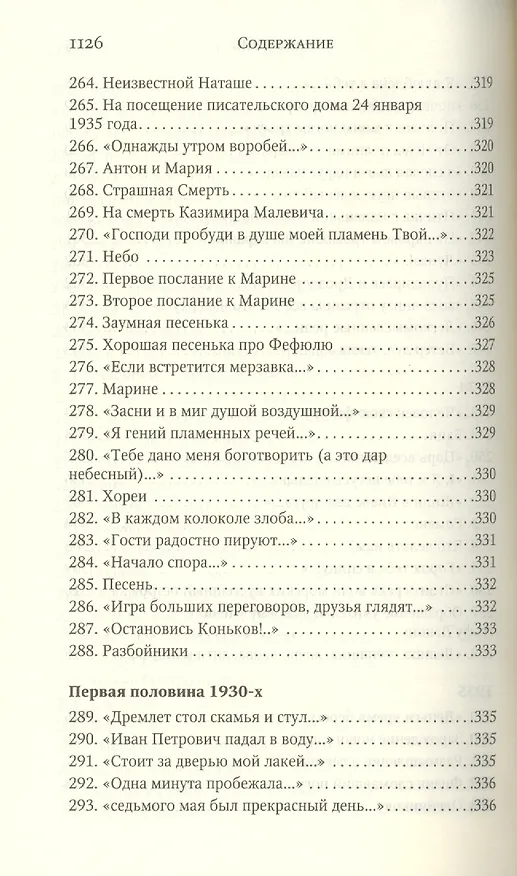 Книга Полное собрание сочинений (Даниил Хармс) — 3