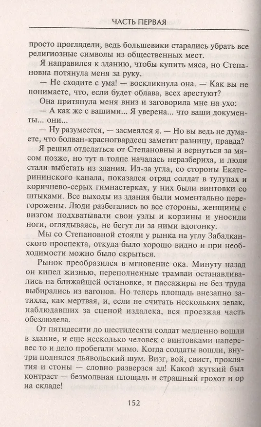 Книга Британская шпионская сеть в Советской России. Воспоминания тайного агента МИ­6 (Пола Дьюкс) — 5