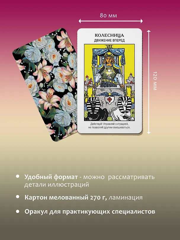 Книга Оракул Уэйта. Быстрый прогноз на будущее. Карты с советами и предсказаниями на каждый день (Артур Эдвард Уэйт) — 8