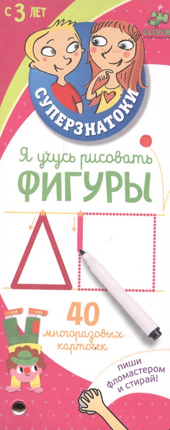 Книга Суперзнатоки для дошкольников. Я учусь рисовать фигуры. Суперзнатоки. Я учусь писать () — 1