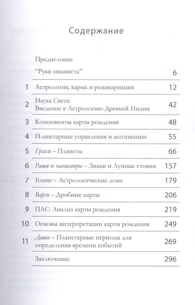 Джйотиш для начинающих. Книга 1 (Марк Бони) - купить книгу с доставкой в  интернет-магазине «Читай-город». ISBN: 978-5-99-033322-2