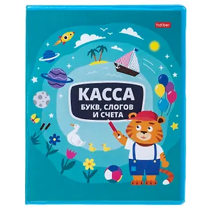 Касса букв, слогов и счета "Тигренок", ПВХ с цветным рисунком