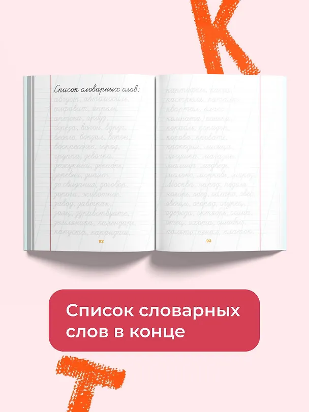 Книга Тетрадь-тренажер по чистописанию: переходим с узкой строчки на широкую () — 12