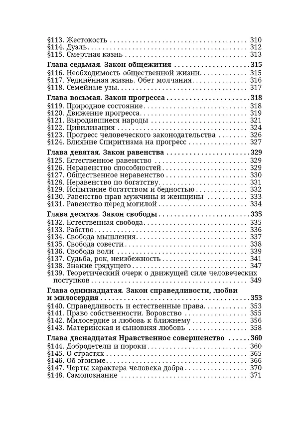 Книга Книга духов (Аллан Кардек) — 6