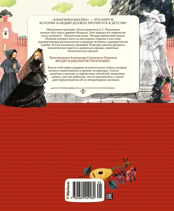Книга Маленькие трагедии (Александр Пушкин) — 2