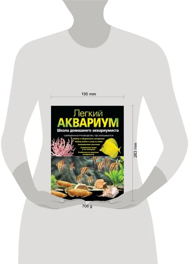 Книга Легкий аквариум: школа домашнего аквариумиста () — 4