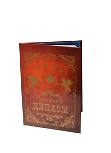 Диплом именной Инна (IM0000033) (Мастер)