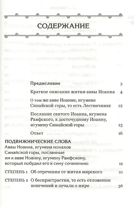 Книга Духовная сокровищница (Комплект из 23-ти книг) (Никодим Святогорец, Георгий Феофан Затворник (Говоров), авва Дорофей Палестинский, Иоанн Максимович, Антоний Великий, Иоанн Лествичник) — 20