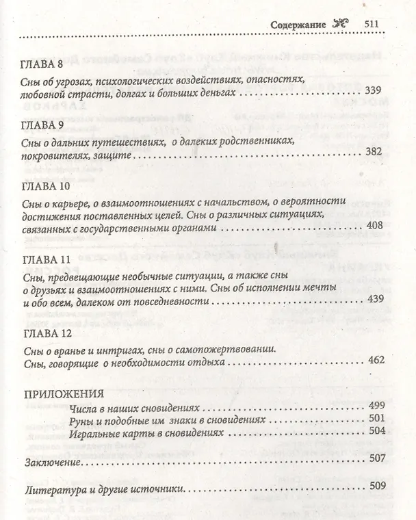 Книга Большая книга толкования сновидений. Самый правдивый сонник (Катерина Соляник) — 3
