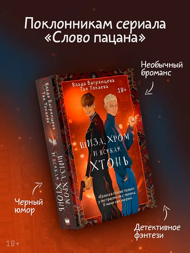Книга Шиза, Хром и всякая хтонь (Влада Багрянцева, Тая Токаева) — 4