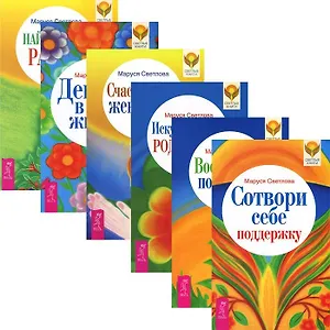 Воспитание по новому. Деньги в твоей жизни. Искусство быть родителем…(комплект из 6 книг)