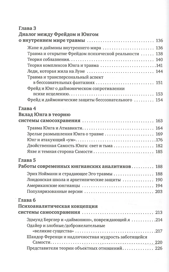 Книга Внутренний мир травмы Архетипические защиты личностного духа (мСПс) Калшед (Дональд Калшед) — 3