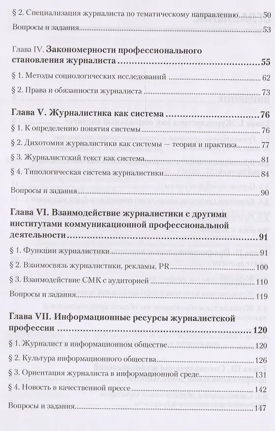 Книга Журналистика. Введение в профессию: Учебное пособие. 2-е изд. Стандарт третьего поколения (Борис Мисонжников) — 3