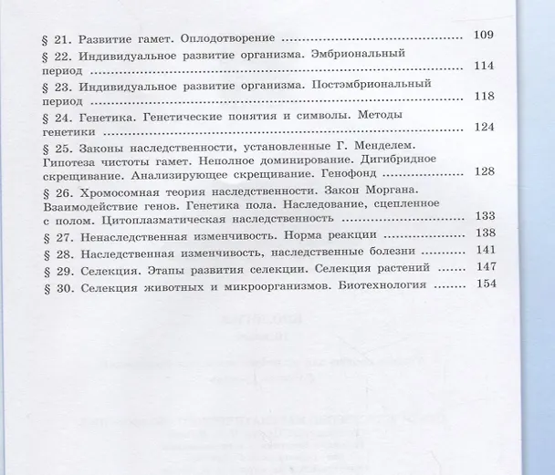 Книга Биология. 10 класс: учебное пособие для общеобразовательных организаций. Базовый уровень (Андрей Каменский, Владислав Сивоглазов, Екатерина Касперская) — 3