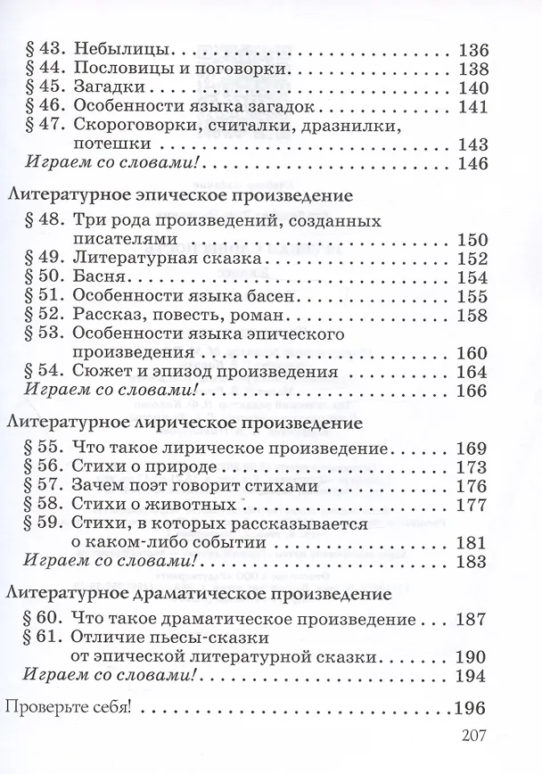 Книга Русский язык. Русская словесность. 5 класс. Учебное пособие (Роза Альбеткова) — 4